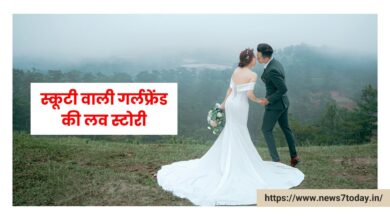 Short Hindi Romantic Story | स्कूटी वाली गर्लफ्रेंड की लव स्टोरी