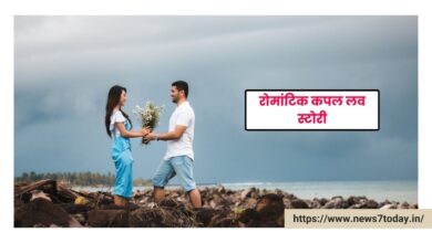 Best Romantic Short Love Story In Hindi