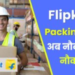 Flipkart Packing Job 2024