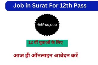 Job in Surat For 12th Pass Online Apply