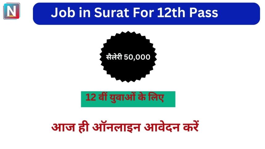 Job in Surat For 12th Pass Online Apply