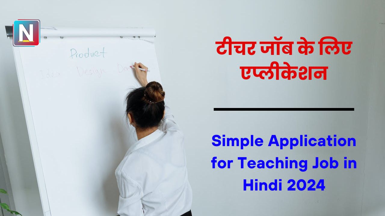 Simple Application for Teaching Job in Hindi 2024