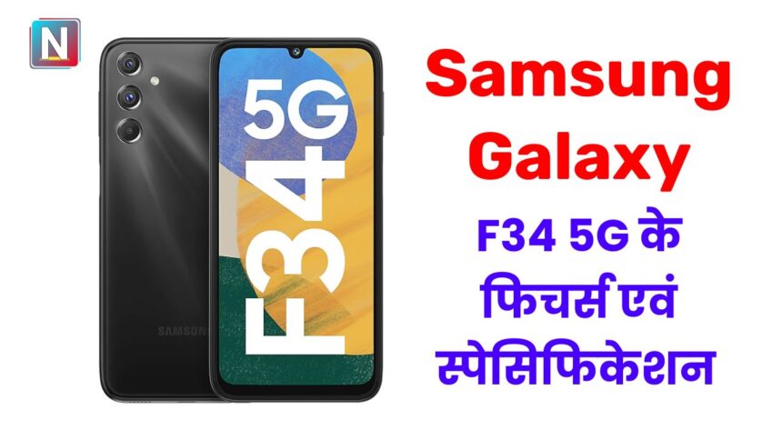 Samsung galaxy F34 5G