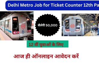 Delhi Metro Job for Ticket Counter 12th Pass